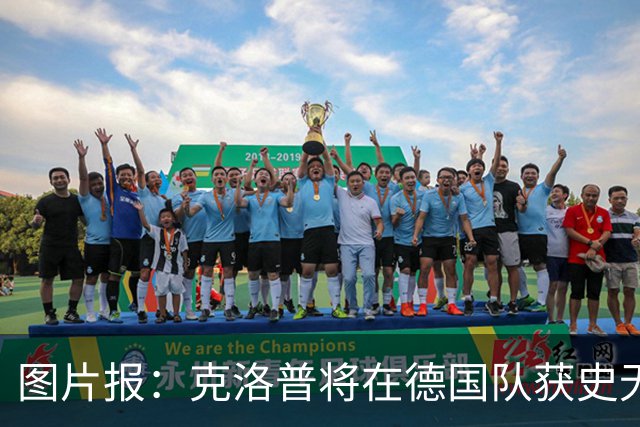 图片报：克洛普将在德国队获史无前例的大权，连拜仁都支持他执教