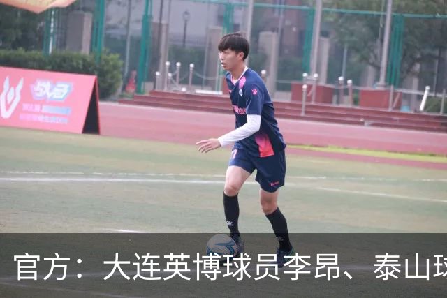 官方：大连英博球员李昂、泰山球员刘彬彬租借加盟武汉三镇